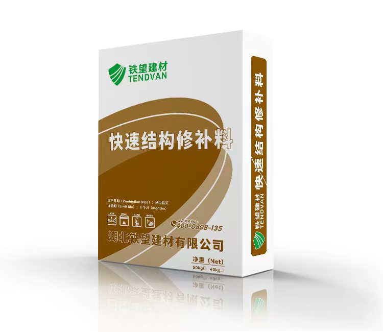 越秀快速结构修补料