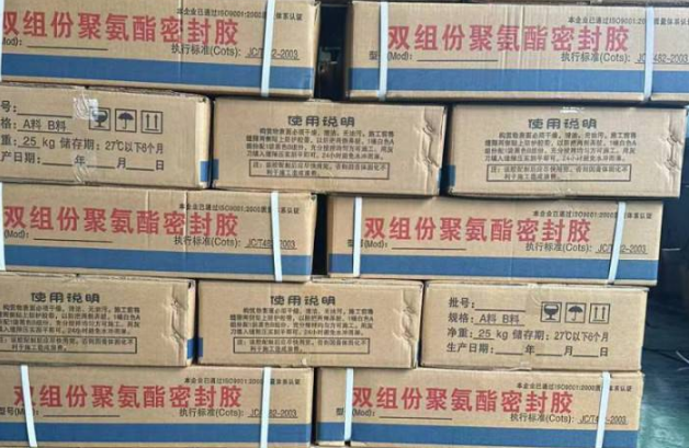 越秀聚硫密封胶